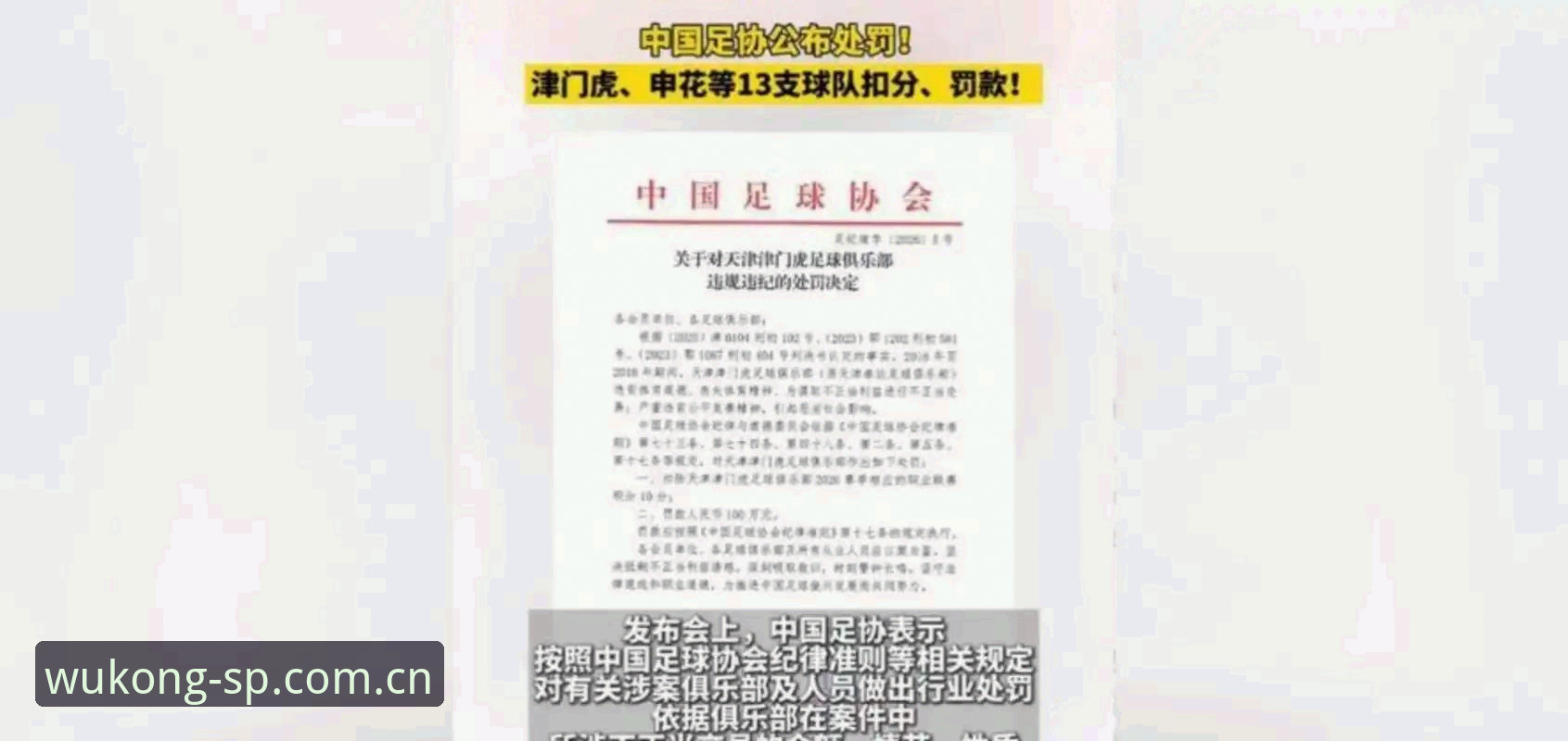 中国足协第三批禁足名单详解